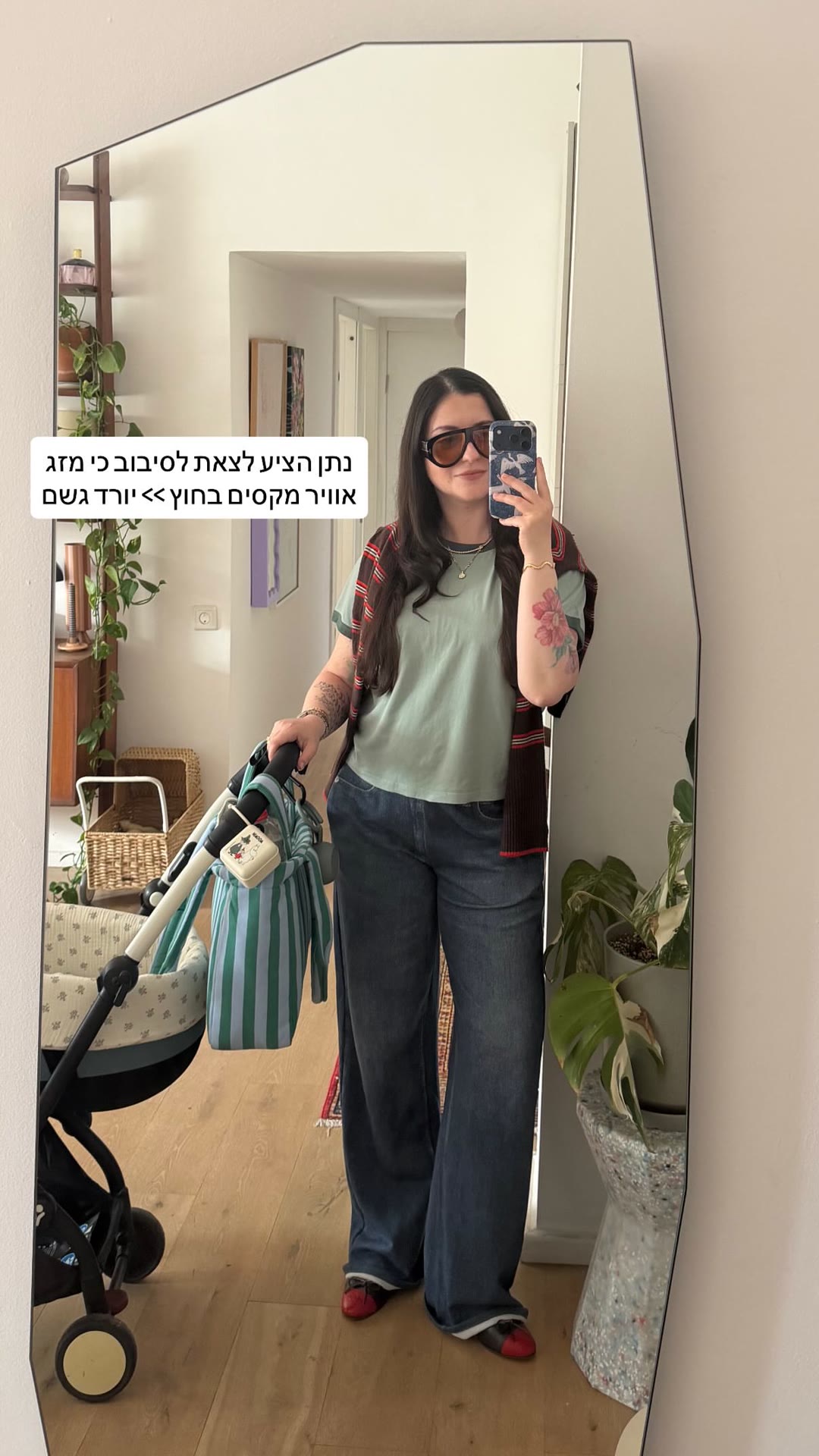 אאוטפיט יציאה לסיבוב עם העגלה