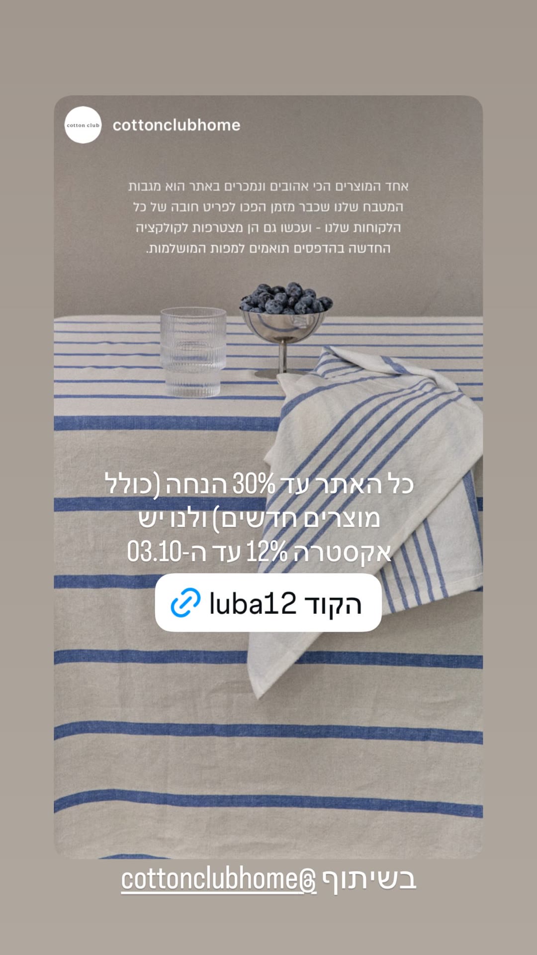 קוד luba12 לכותון קלאב - 12% אקסטרה