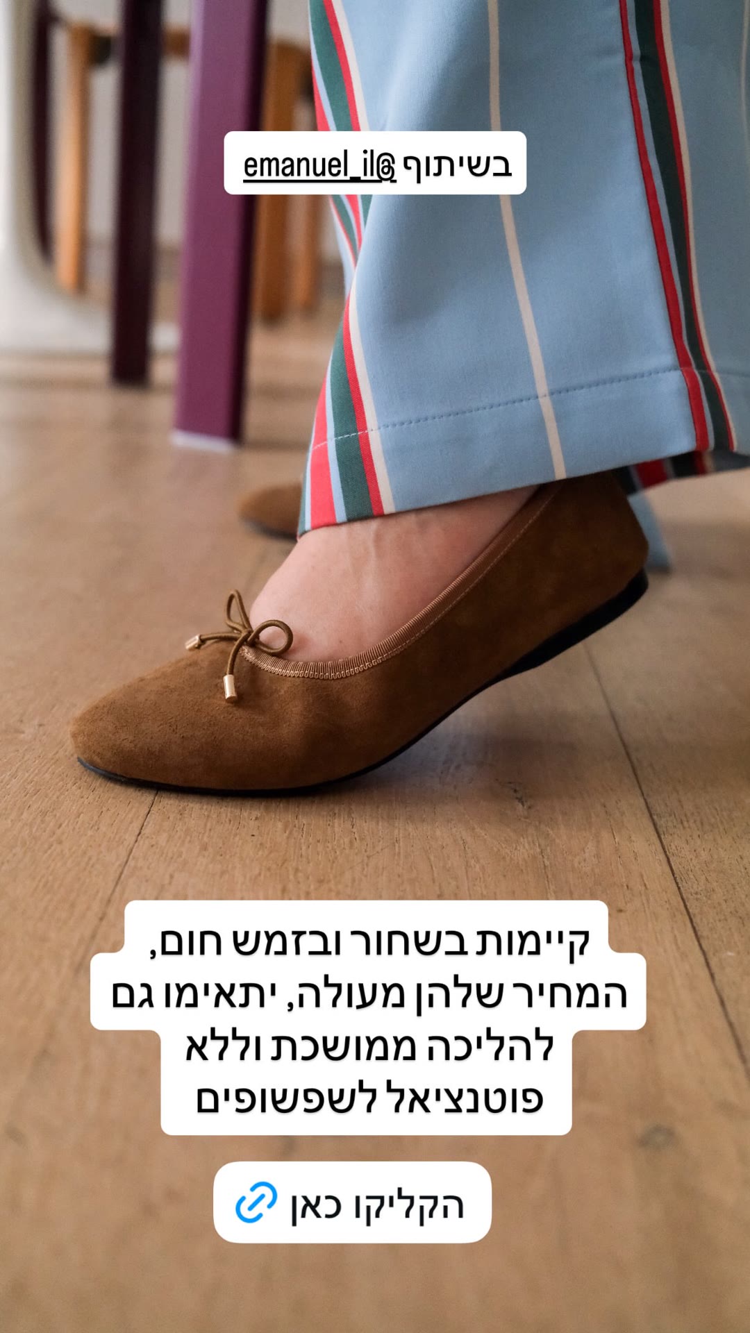 נעלי בלרינה זמש חום של עמנואל