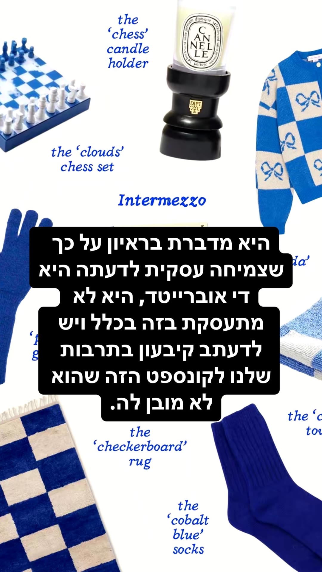 סאלי רוני ו'אוברייטד': מרצ'נדייז Intermezzo