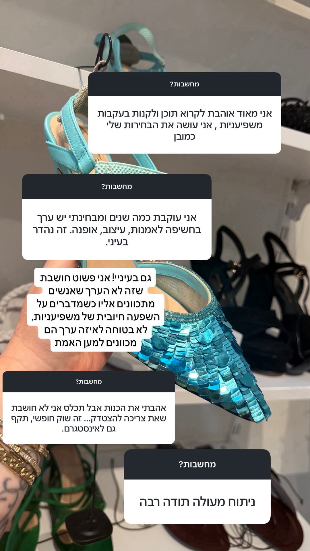תגובות עוקבים על השפעה של משפיעניות