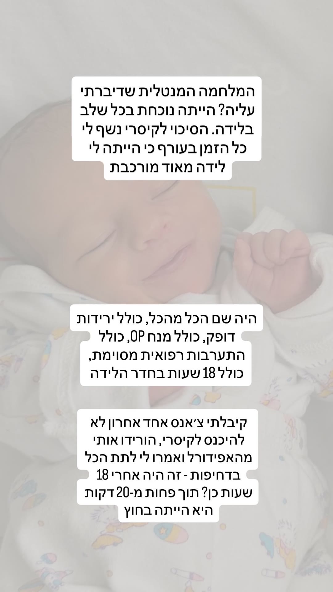 סיפור לידה - המלחמה המנטלית והסיכוי לקיסרי