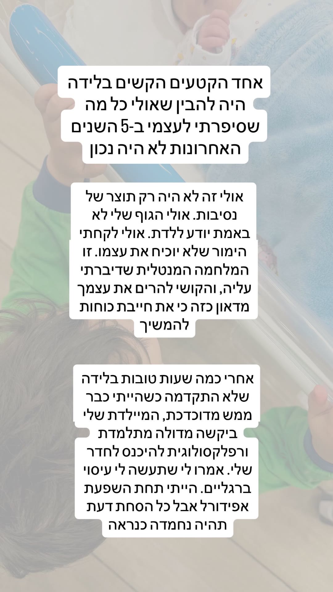 סיפור לידה — הרגעים הקשים והמלחמה המנטלית