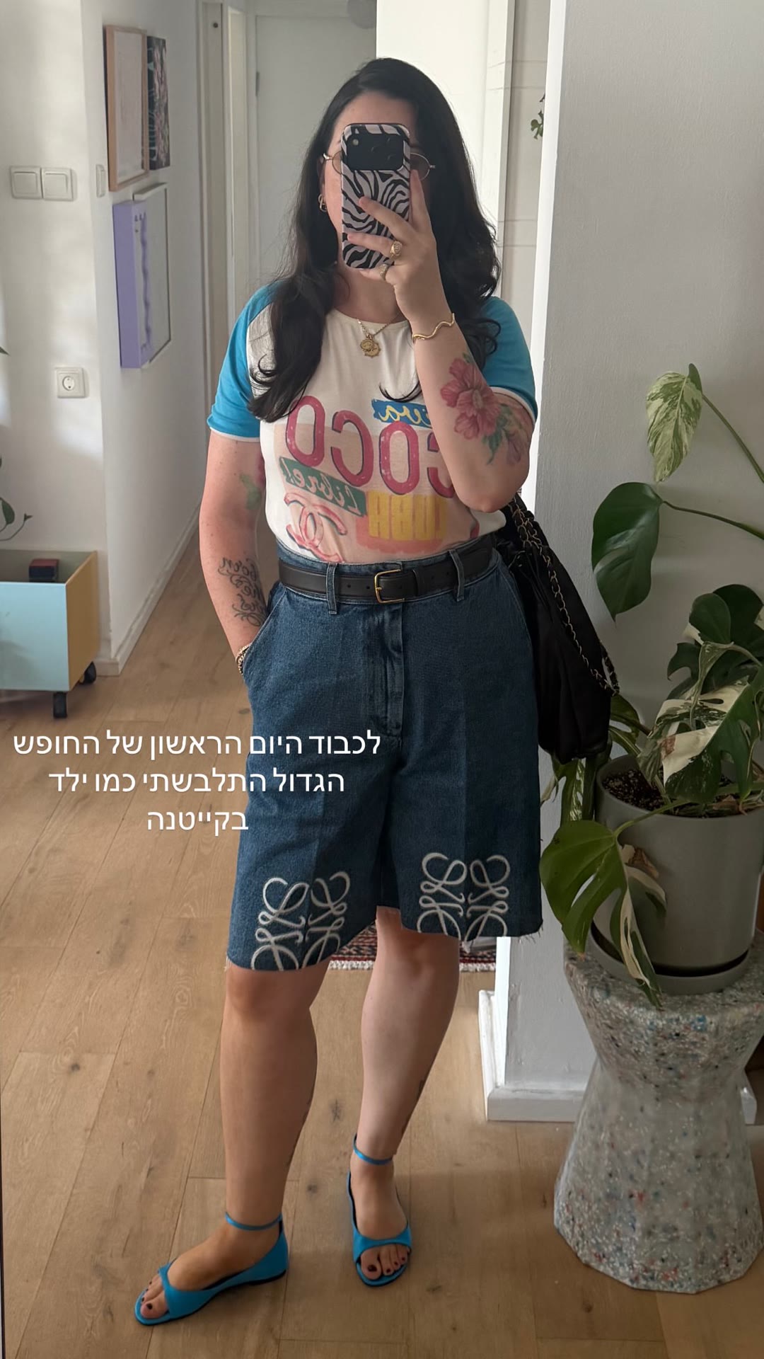 אאוטפיט ליום הראשון של החופש הגדול