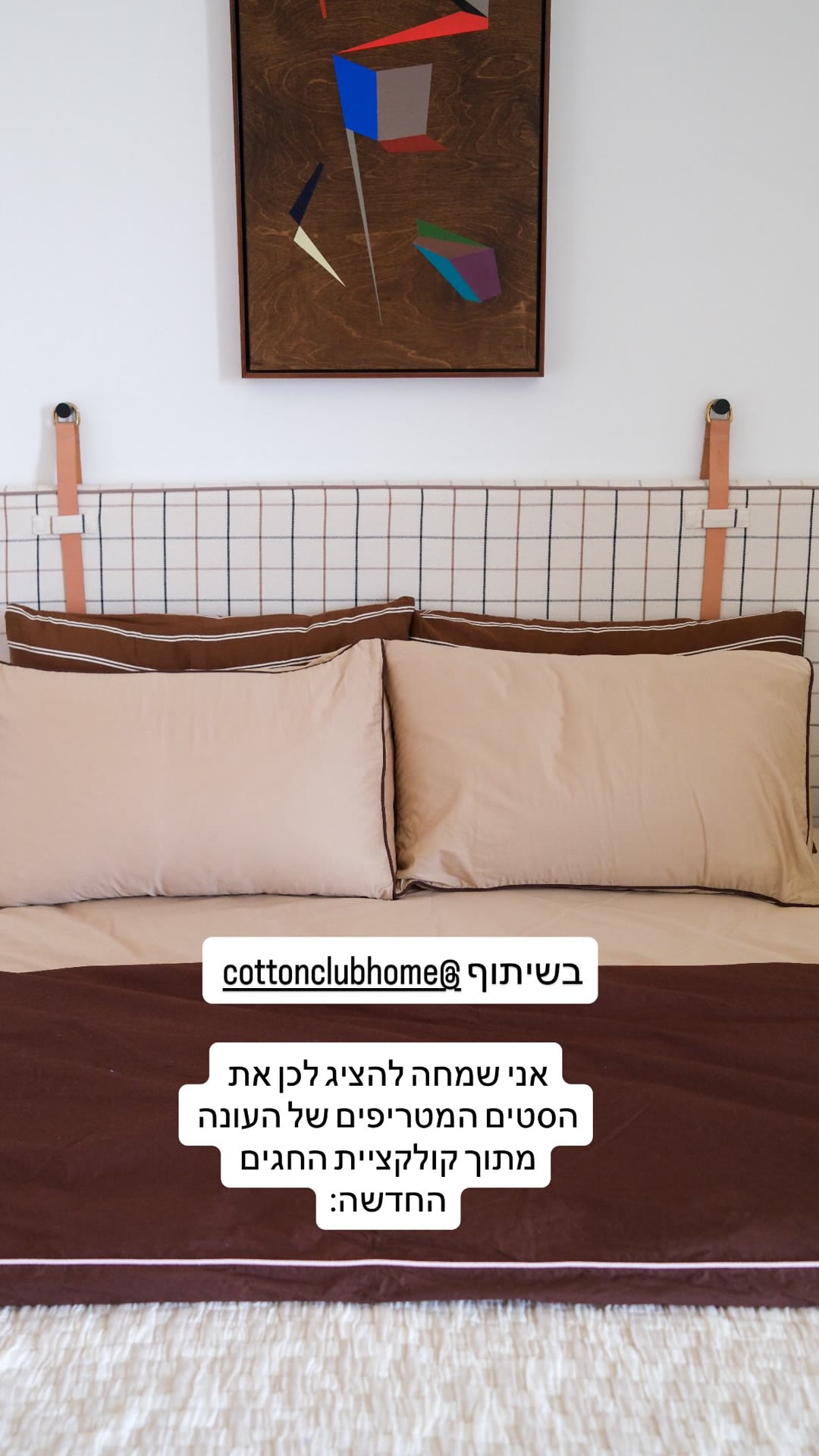 קולקציית החגים החדשה של Cotton Club Home