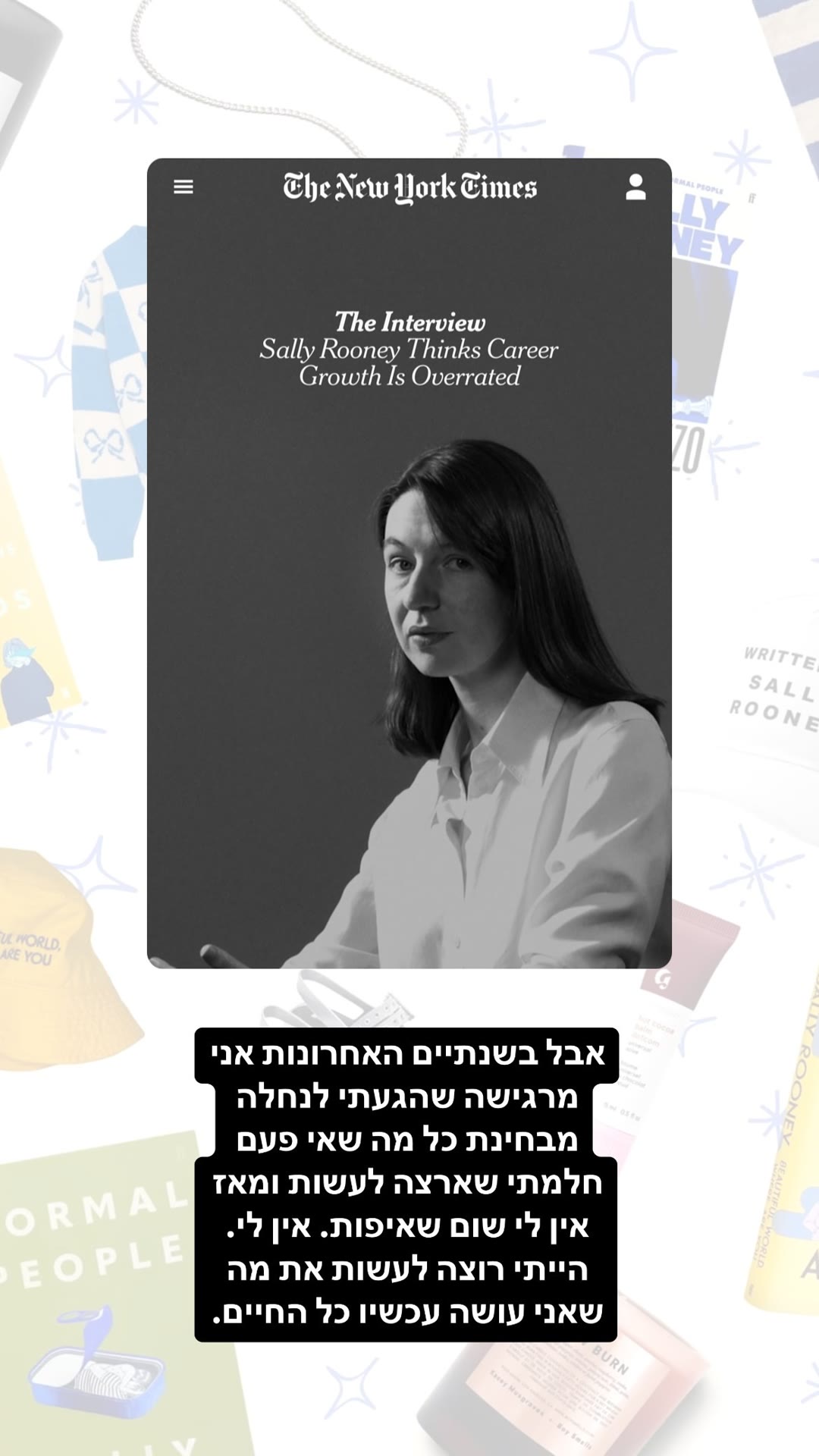 סאלי רוני: צמיחה בקריירה זה אוברייטד