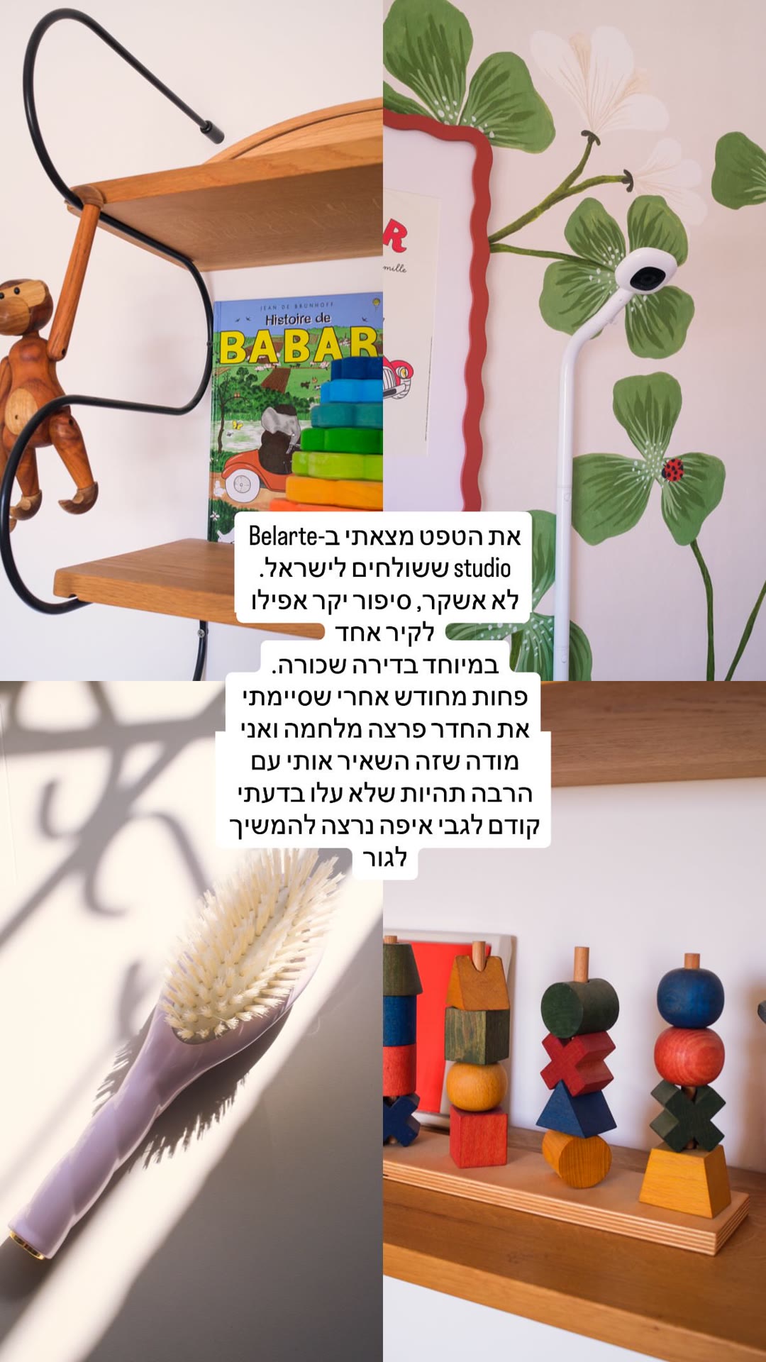 הטפט בחדר של דני – Belarte studio
