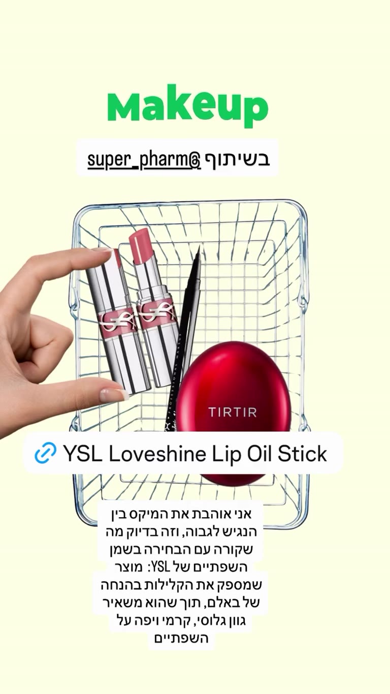 YSL Loveshine Lip Oil Stick בסופר-פארם