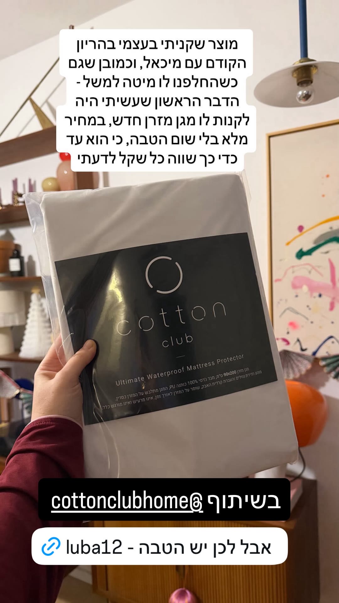 מגן מזרן אטום של Cotton Club + קוד luba12