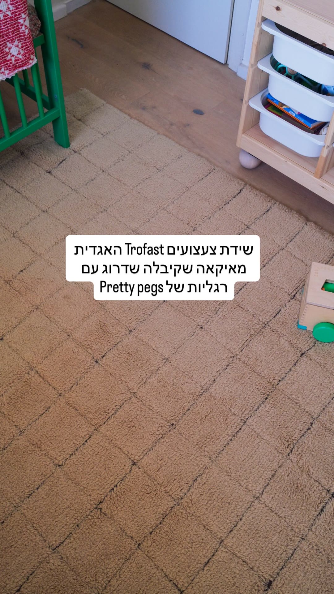 שידת צעצועים Trofast של איקאה עם רגליות Pretty Pegs