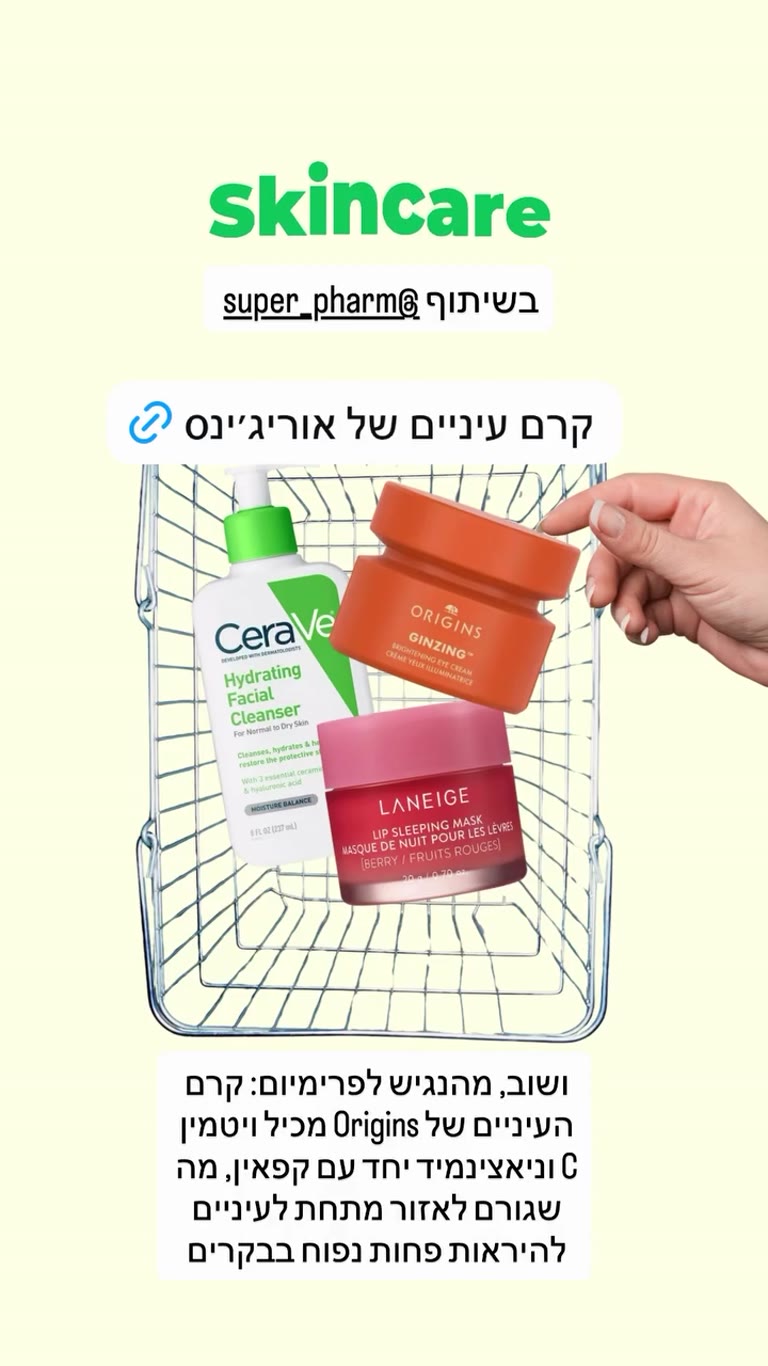 קרם עיניים GinZing של Origins בסופר-פארם