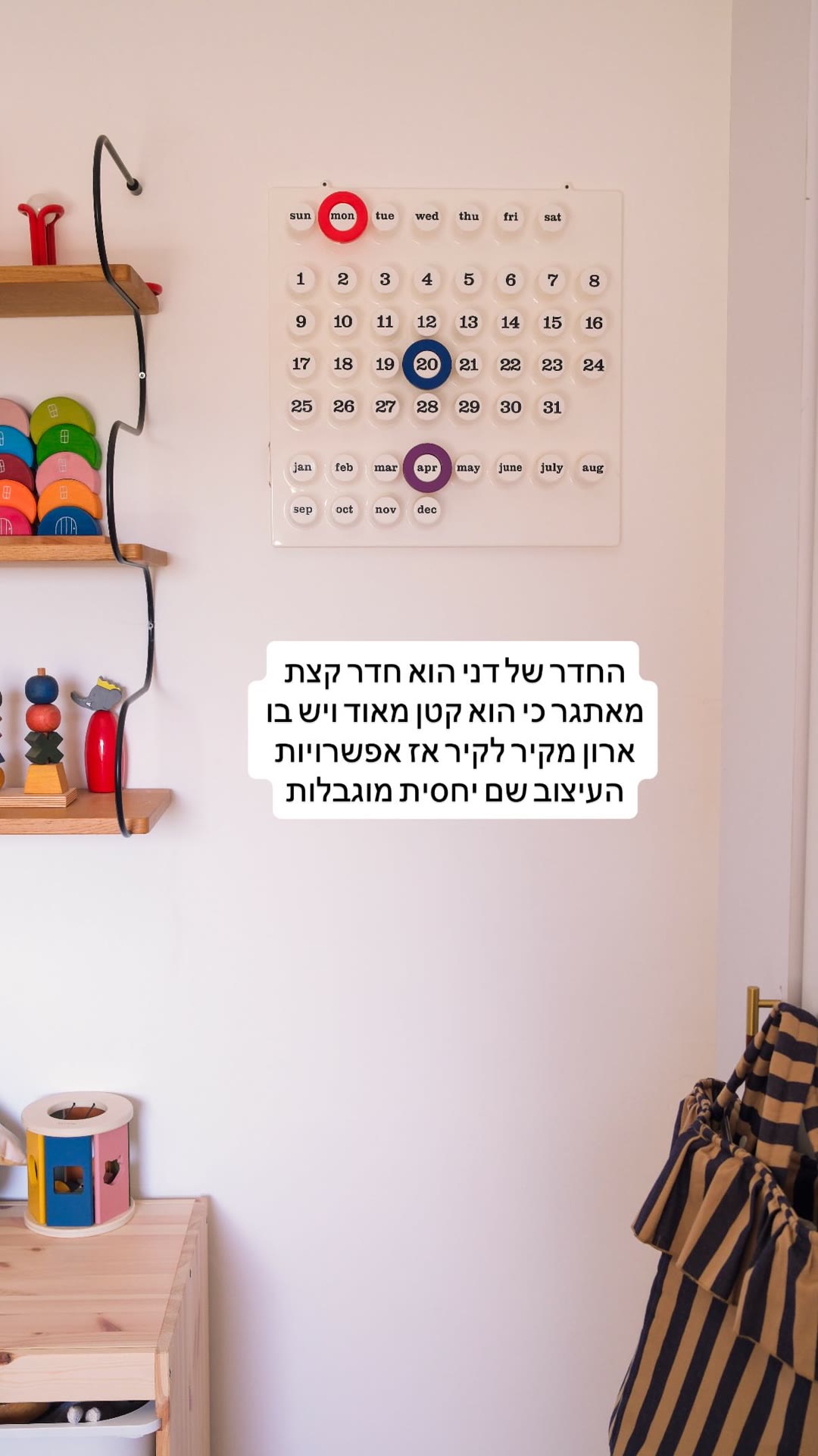 החדר של דני – חדר ילדים קטן ומאתגר