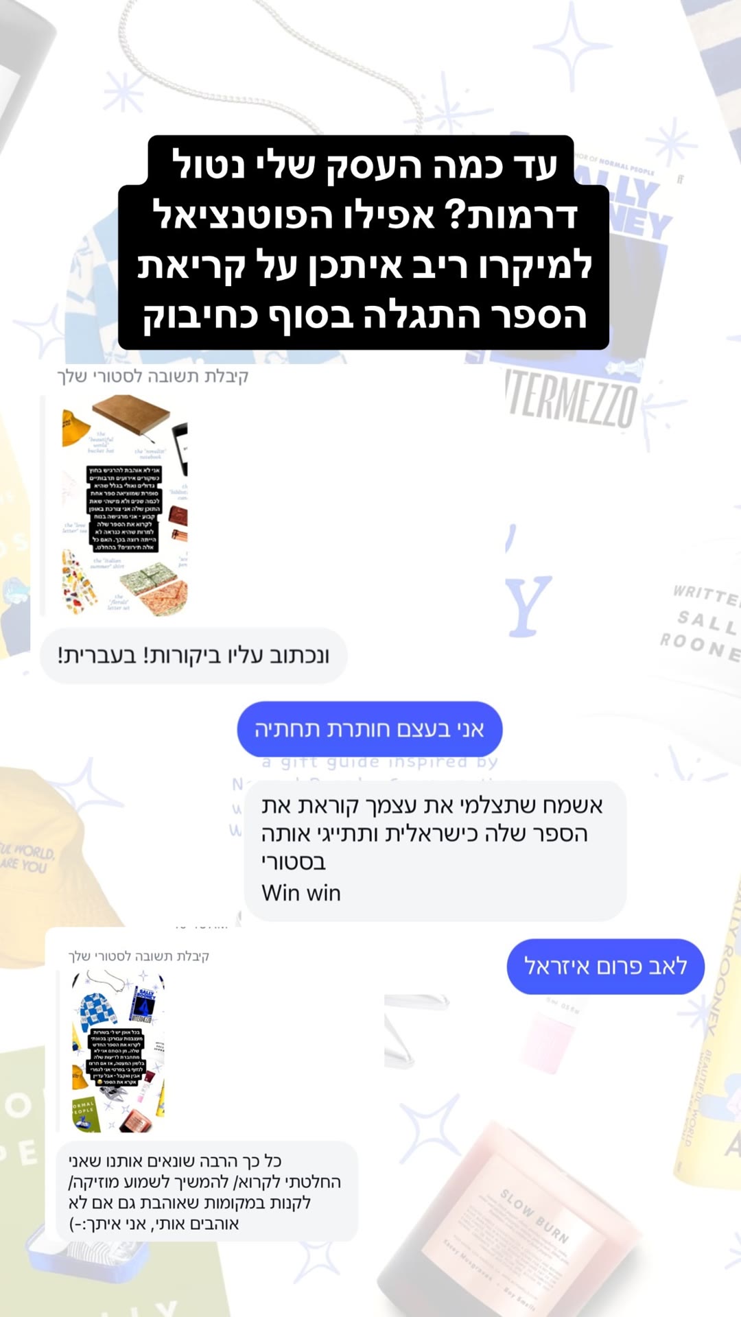 הדיון על קריאת "אינטרמצו" של סאלי רוני