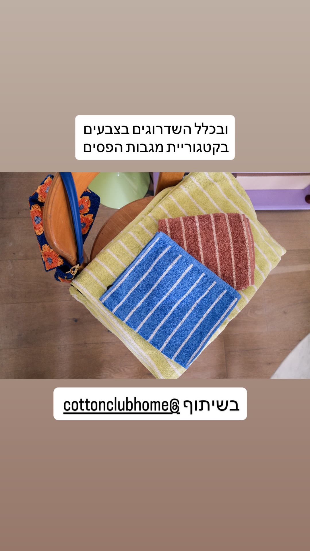 מגבות פסים בצבעים של Cotton Club Home