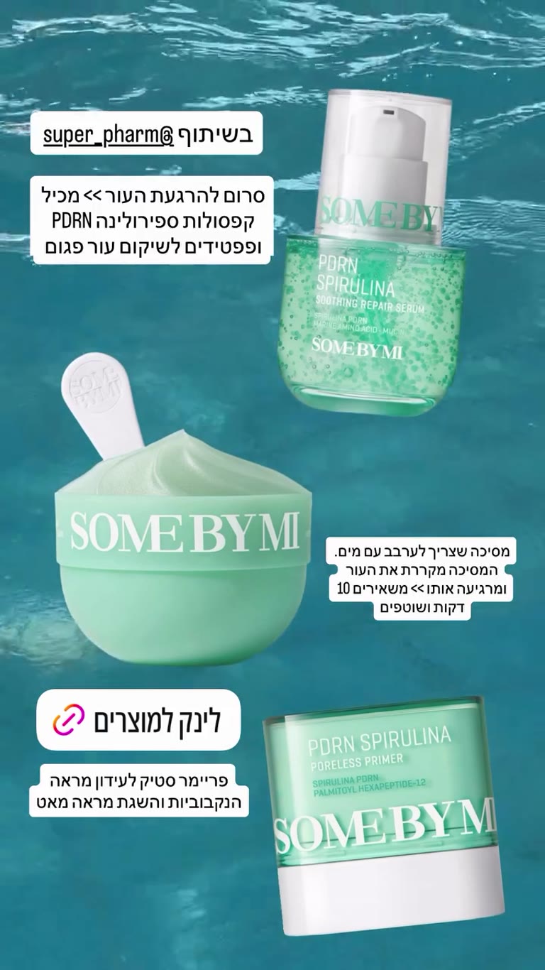 SOME BY MI PDRN Spirulina בסופר-פארם