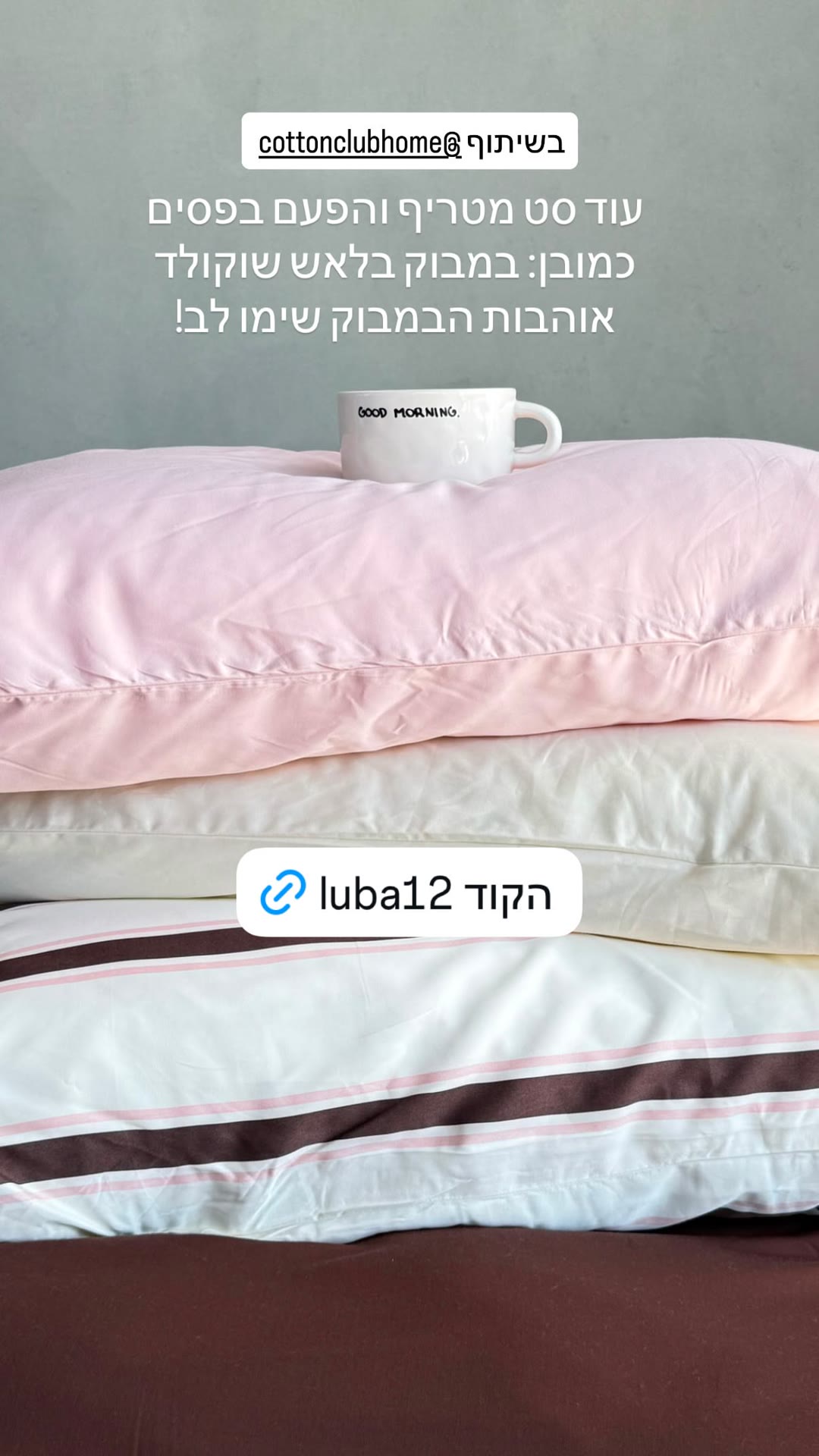 סט מצעי במבוק פסים Chocolate Blush - קוד luba12