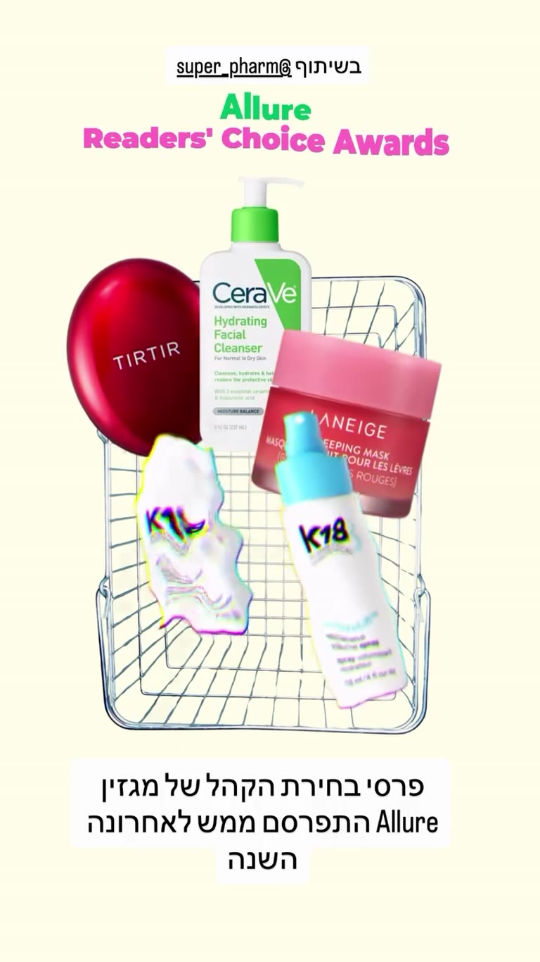 Allure Readers' Choice Awards – מנצחים בסופר-פארם