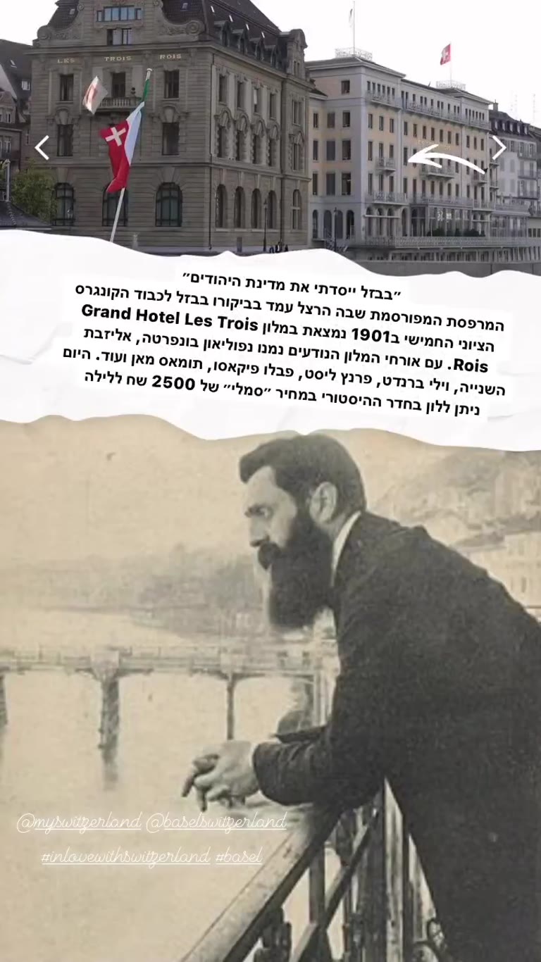 מרפסת הרצל במלון Les Trois Rois בבזל