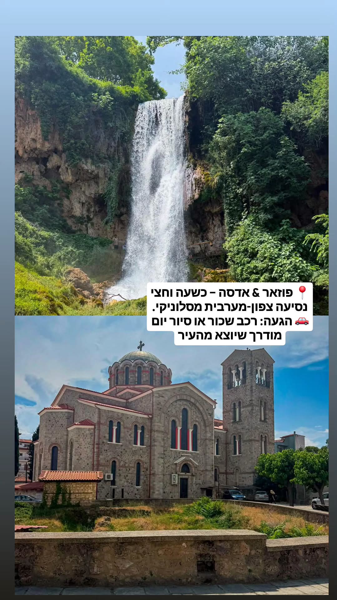 Day trip from Thessaloniki: Pozar & Edessa