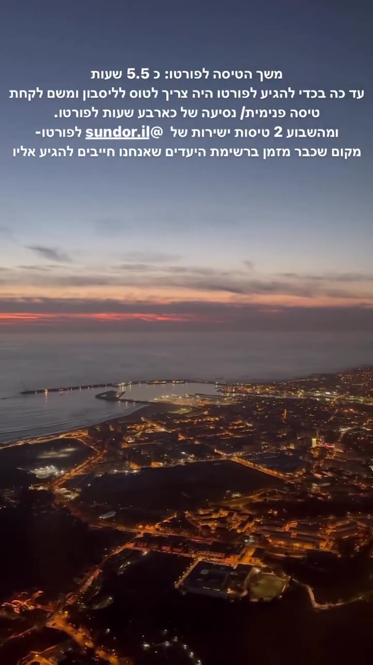 טיסה ישירה לפורטו עם Sundor