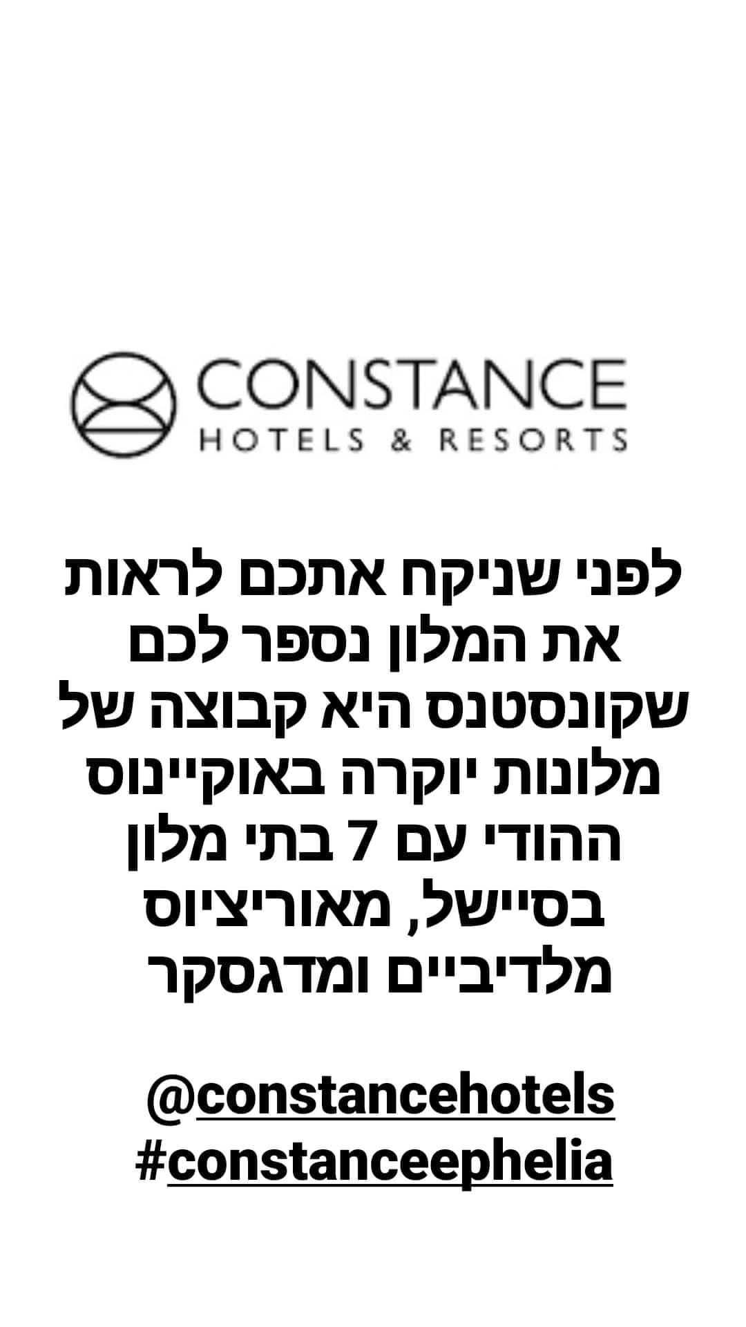 Constance Ephelia בסיישל – היכרות עם רשת Constance