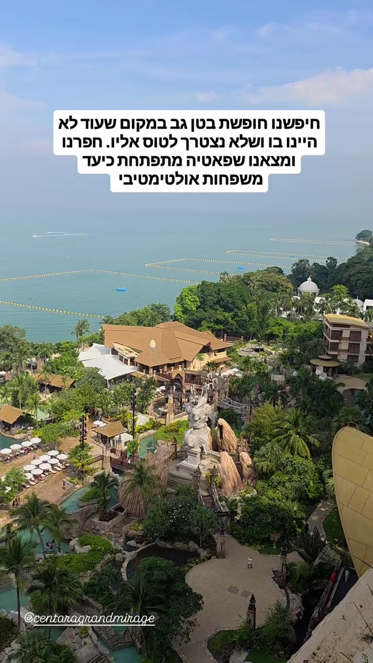 Centara Grand Mirage בפטאיה – חופשת בטן גב משפחתית