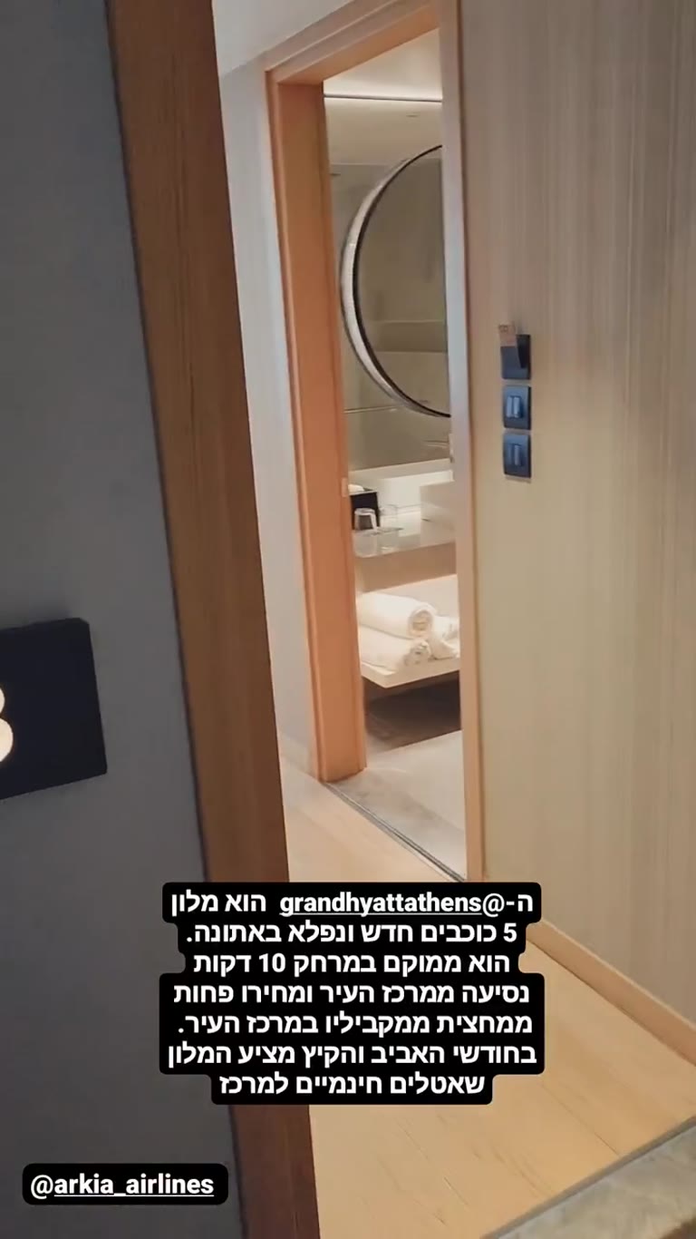 Grand Hyatt Athens – מלון 5 כוכבים חדש באתונה