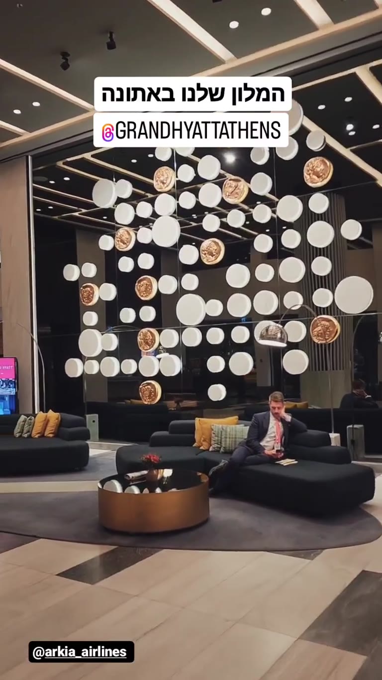 המלון שלנו באתונה – Grand Hyatt Athens