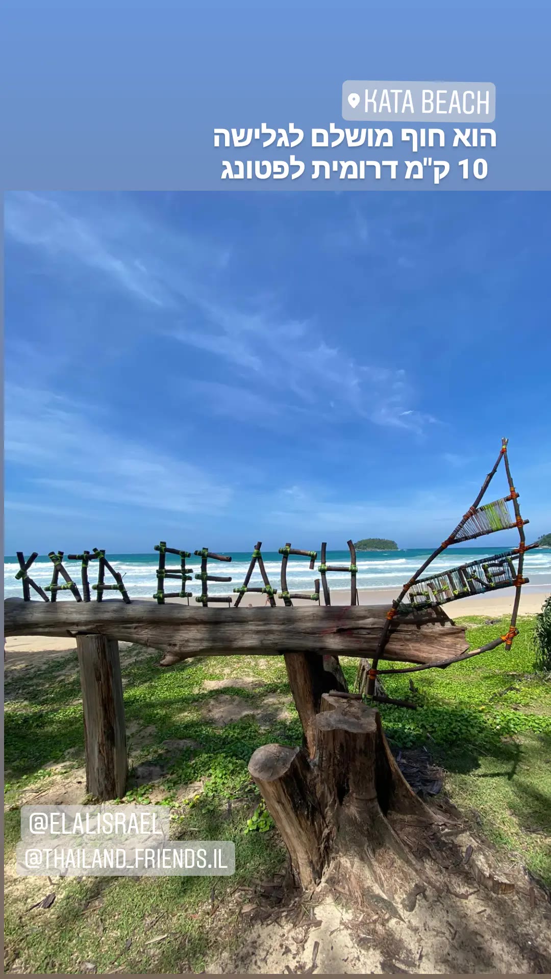 Kata Beach בפוקט – חוף מושלם לגלישה