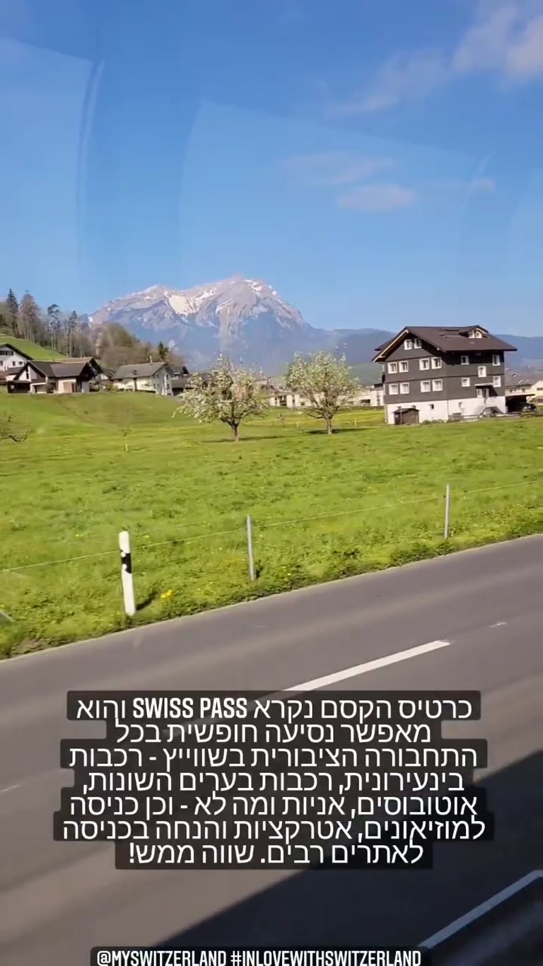 Swiss Pass – כרטיס הקסם לתחבורה בשווייץ