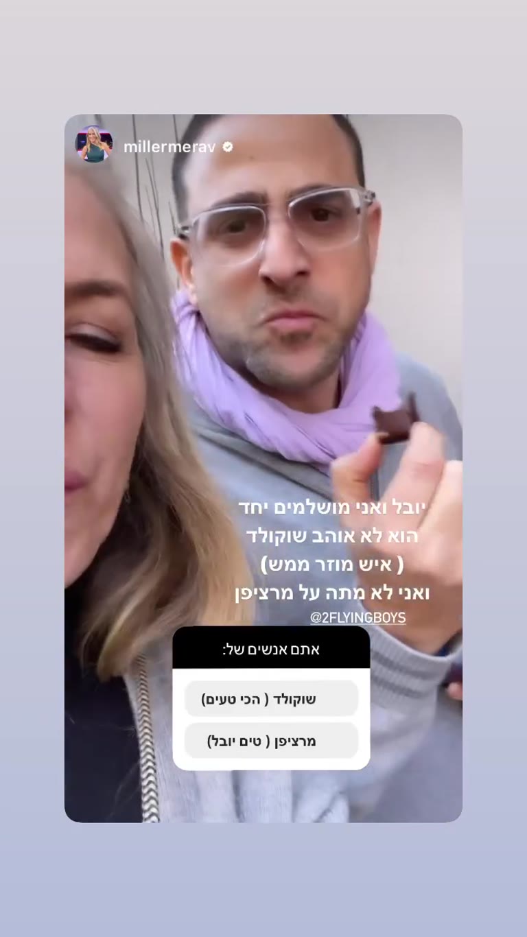 שוקולד או מרציפן? עם מרב מילר באתונה