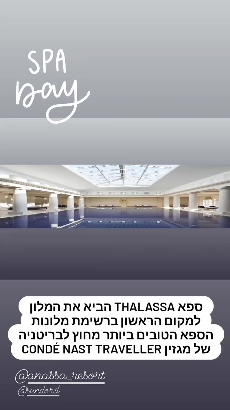 ספא Thalassa באנאסה, פאפוס – מקום ראשון בקונדה נאסט