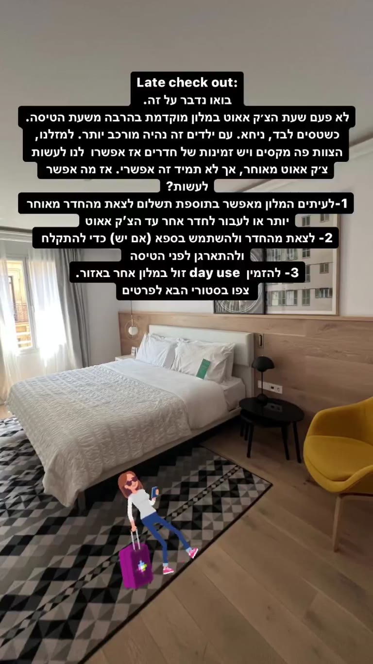 טיפים לצ'ק אאוט מאוחר במלון בברצלונה