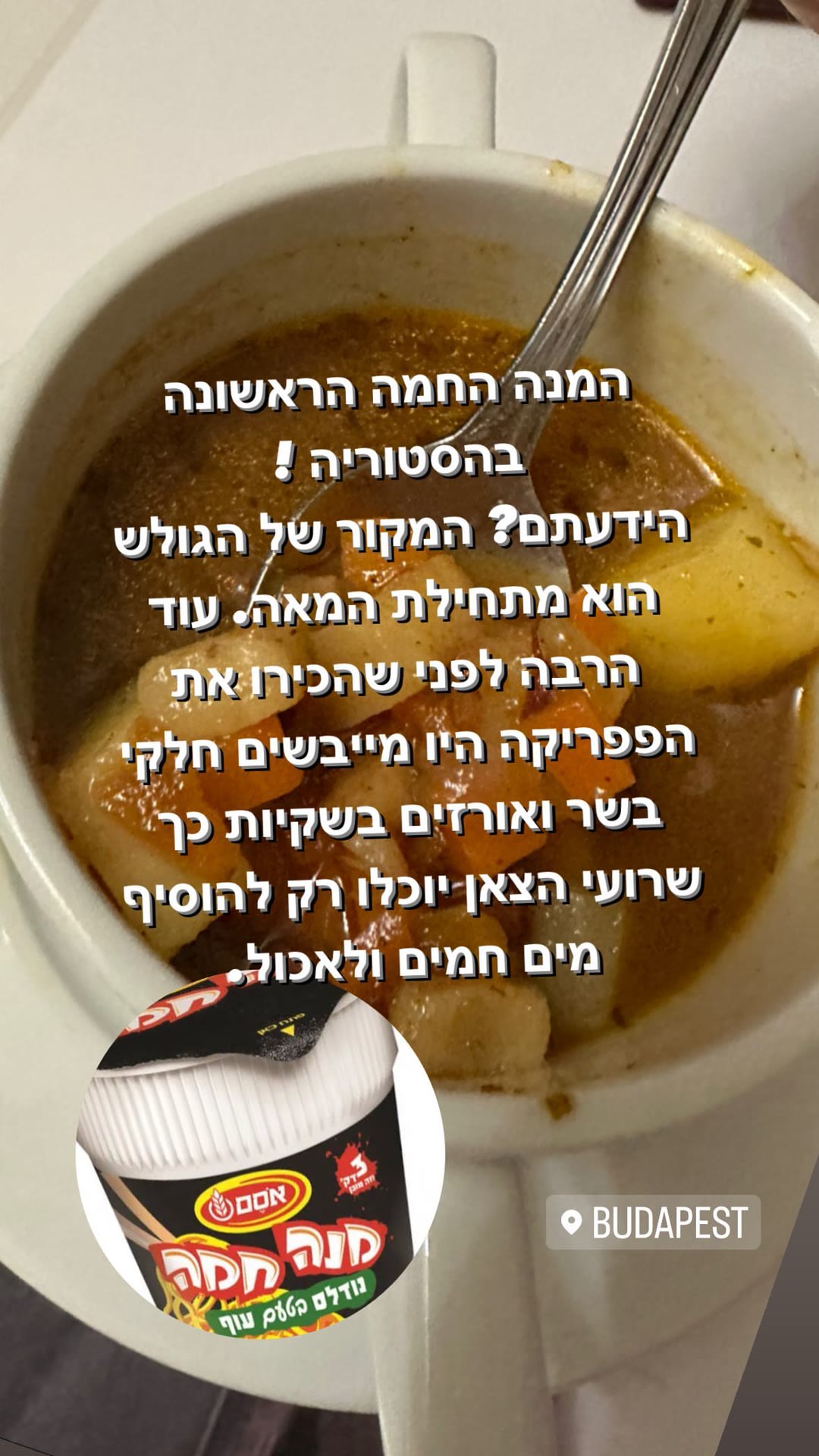 גולאש בבודפשט – "המנה החמה הראשונה בהיסטוריה"