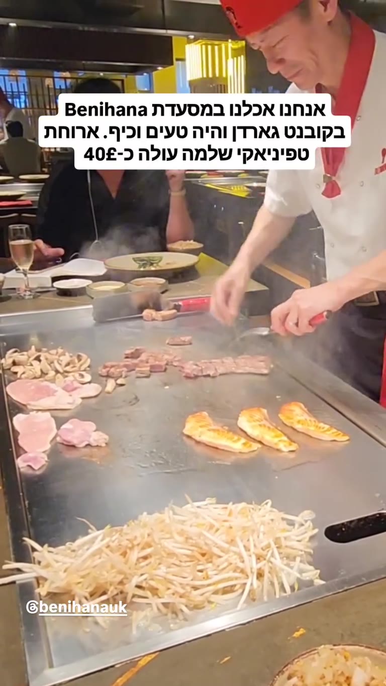 Benihana בקובנט גארדן – טפניאקי בלונדון