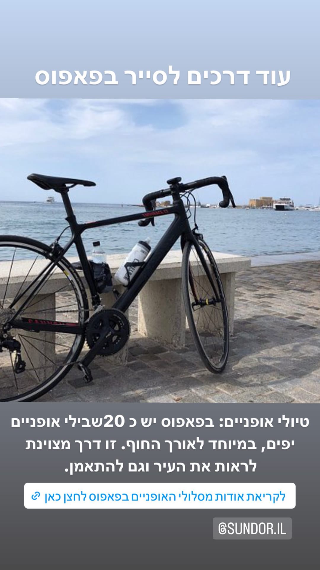 טיולי אופניים לאורך החוף בפאפוס