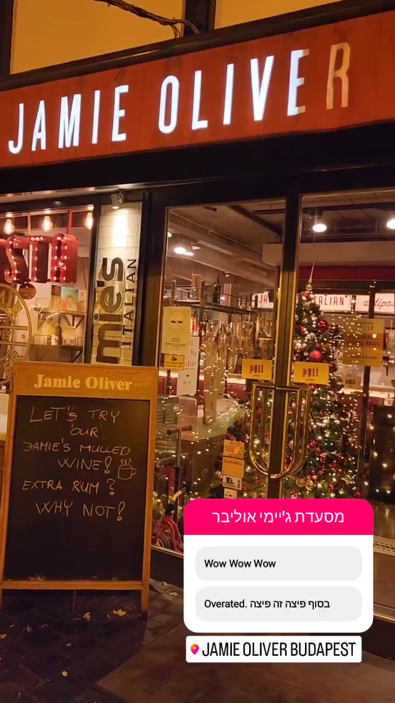 ג'יימי אוליבר בודפשט – וואו או אוברייטד?