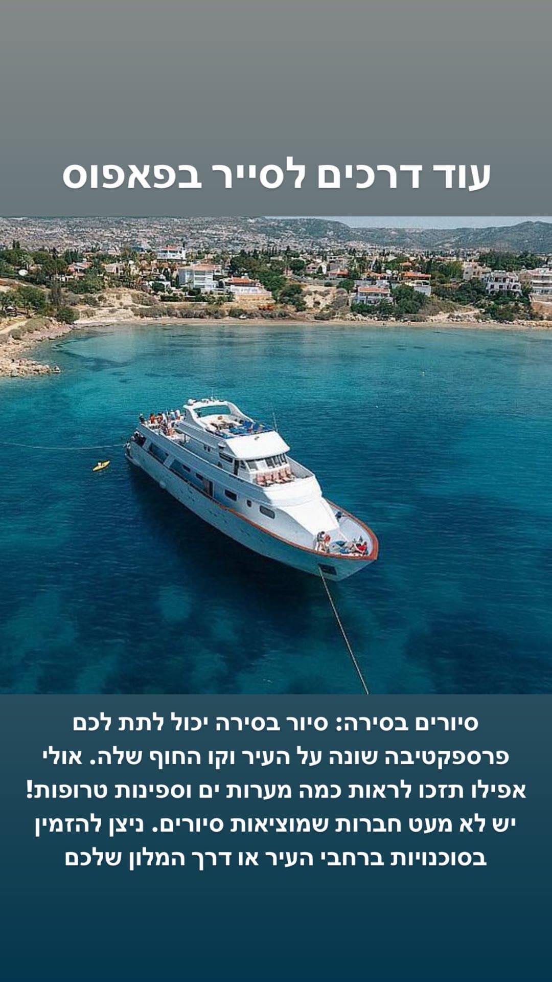 שייט בסירה בפאפוס
