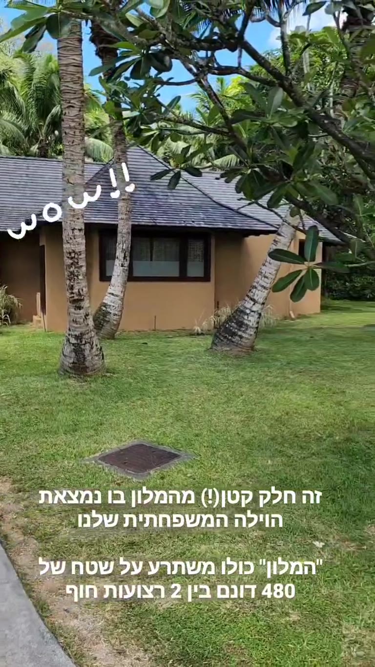 הווילה המשפחתית שלנו במלון ענק בסיישל