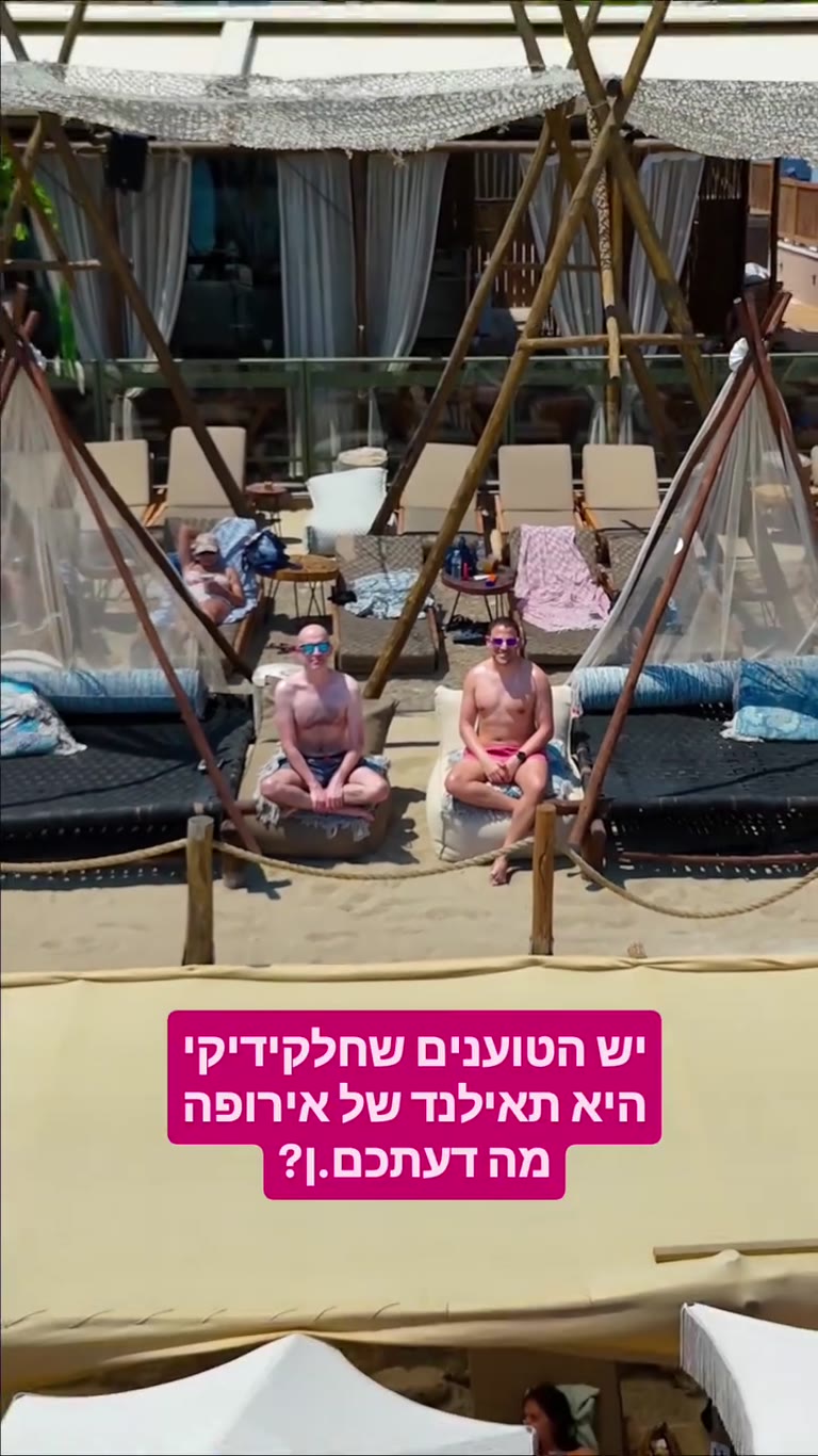 חלקידיקי – התאילנד של אירופה?