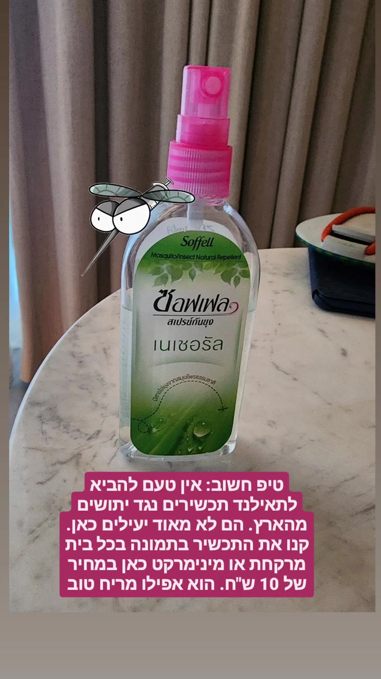 טיפ לתאילנד: תרסיס נגד יתושים Soffell