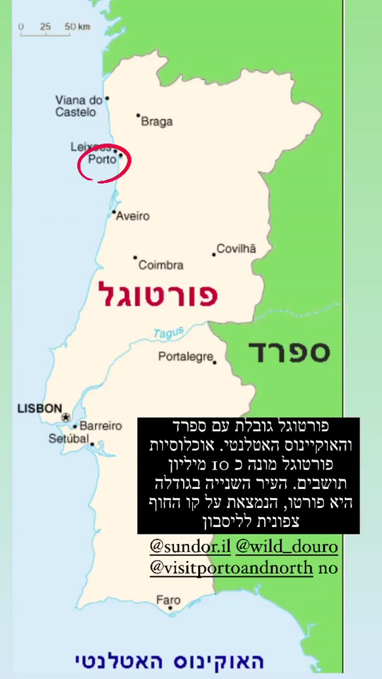 פורטו על המפה: היכרות עם פורטוגל