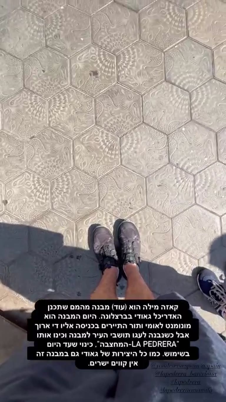 קאזה מילה – La Pedrera של גאודי בברצלונה