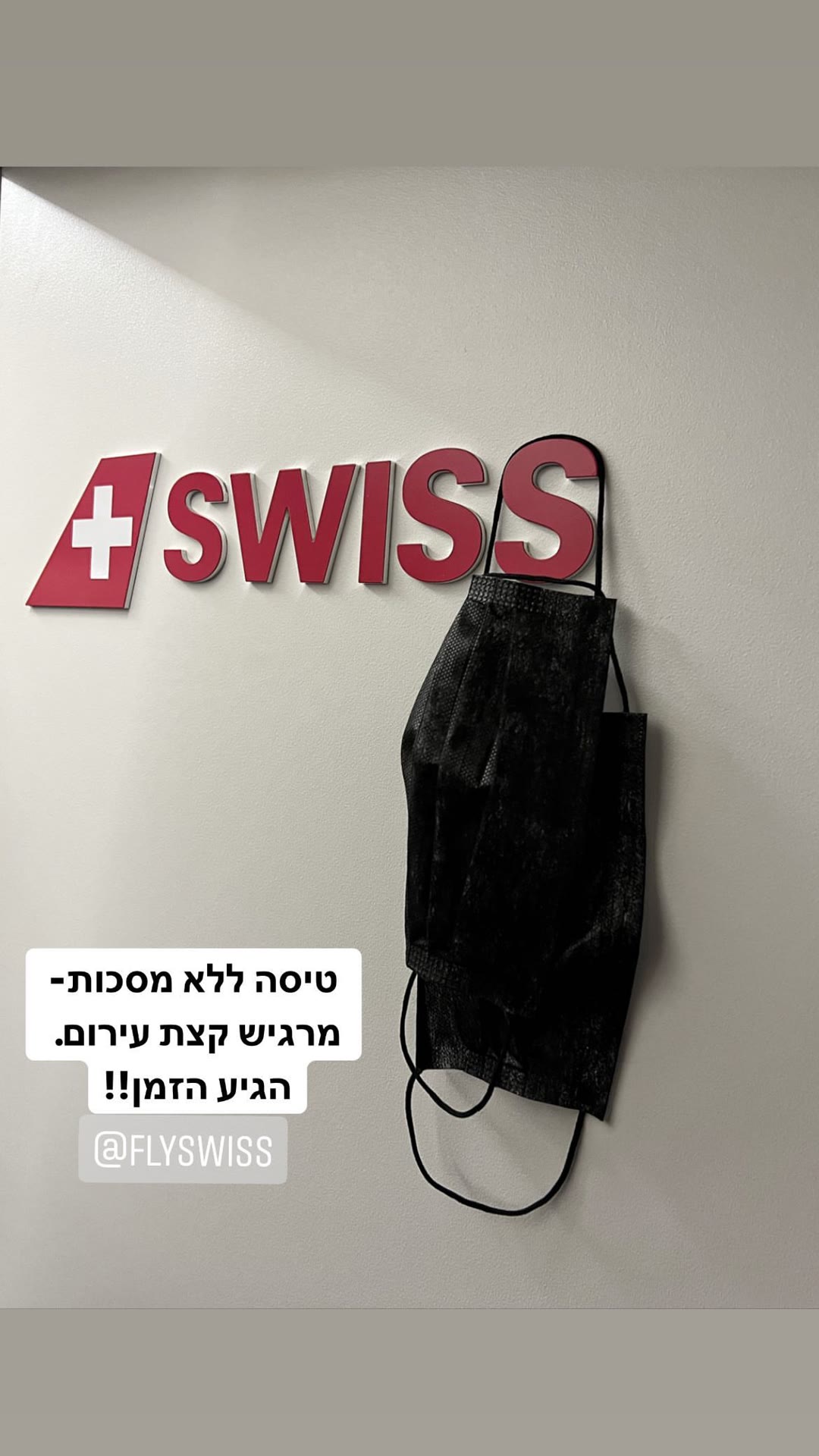טיסה ללא מסכות עם SWISS