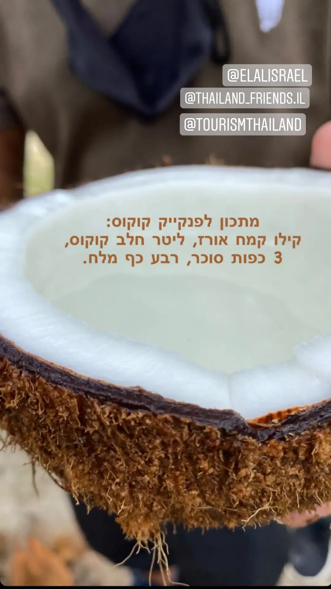 מתכון לפנקייק קוקוס תאילנדי בפוקט