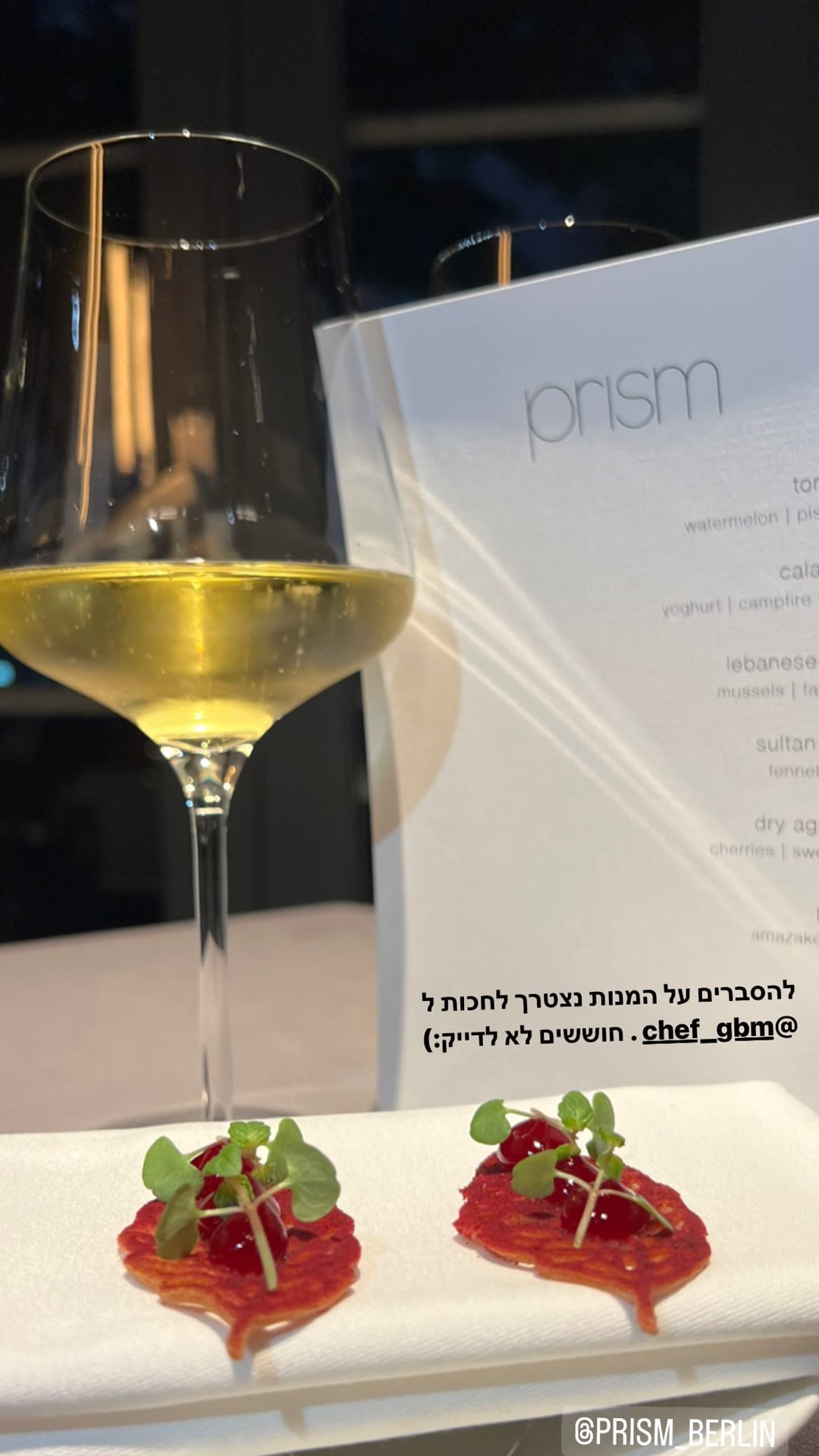 ארוחת טעימות ב-Prism בברלין