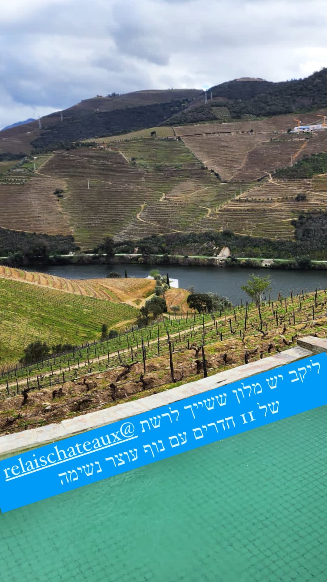 מלון יקב של Relais & Châteaux בעמק הדורו