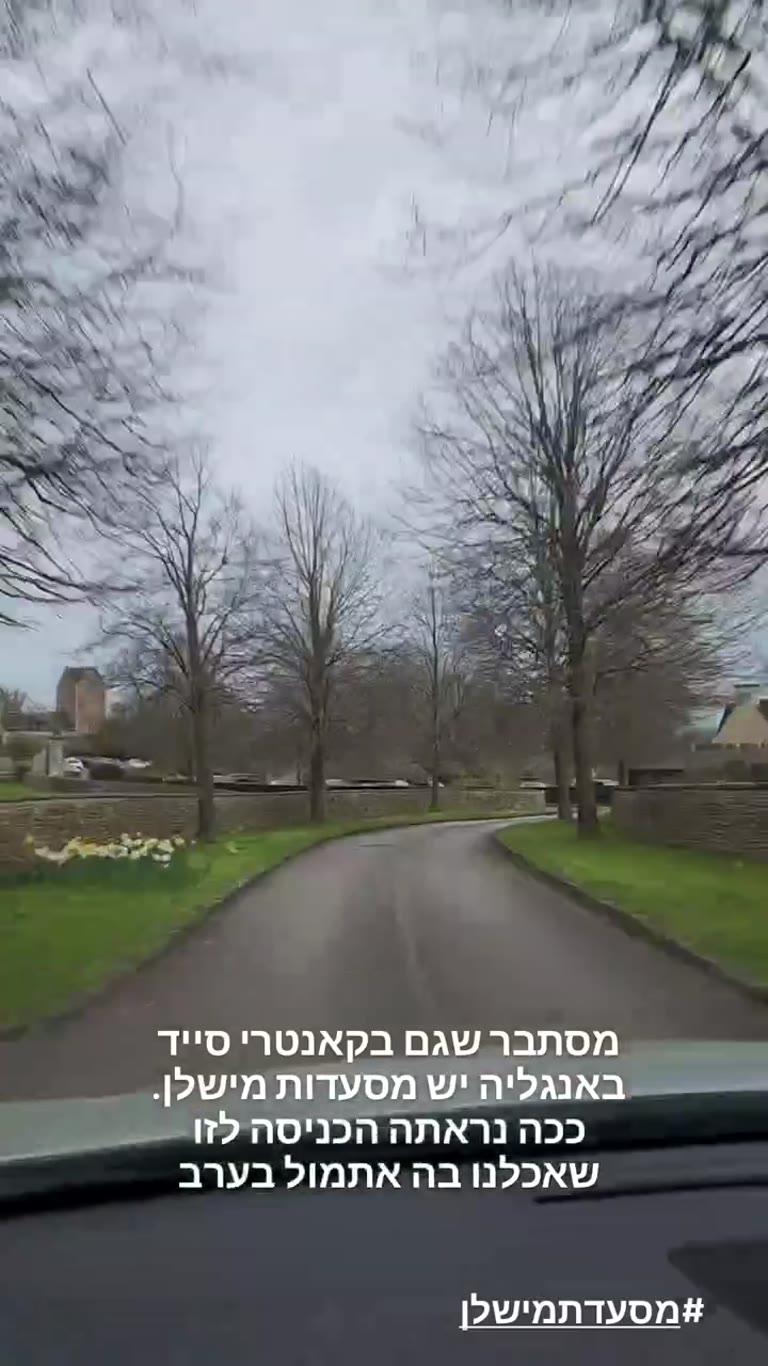 כניסה למסעדת מישלן בכפר האנגלי