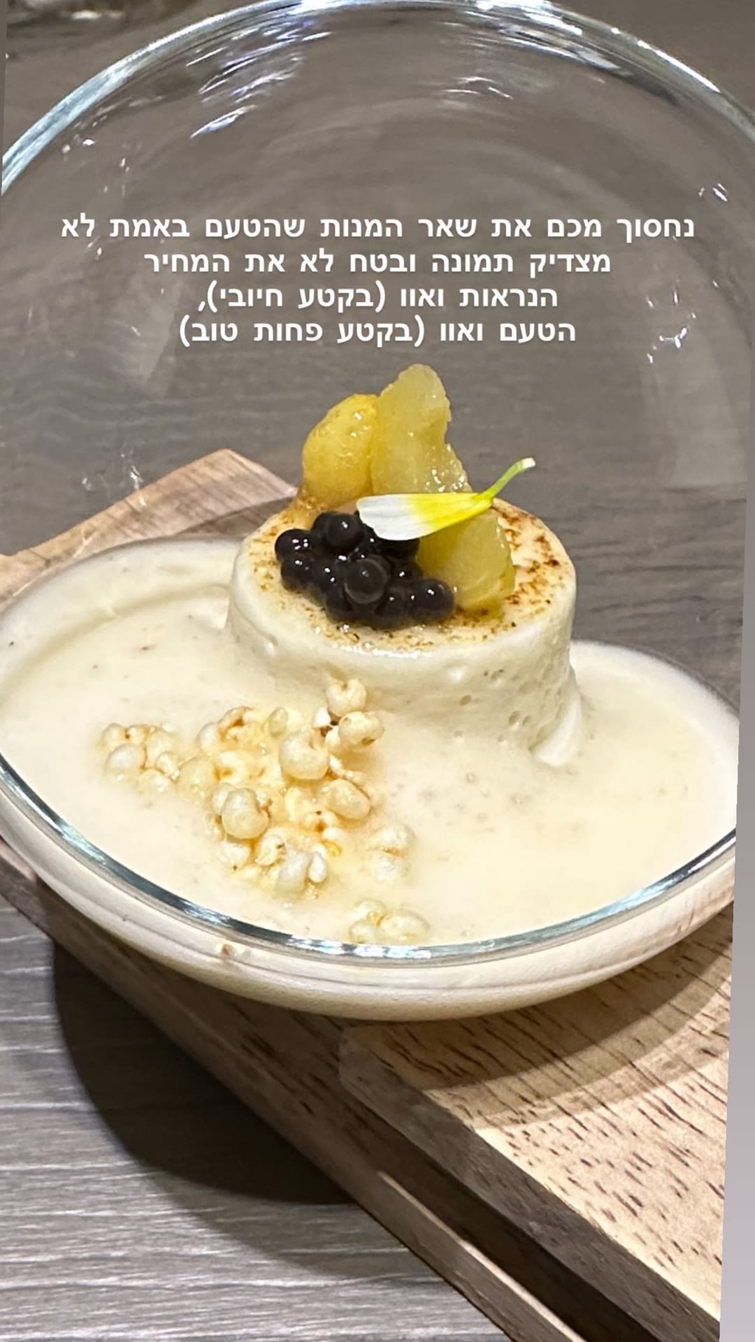 קינוח יפה ומאכזב במסעדה בווינה