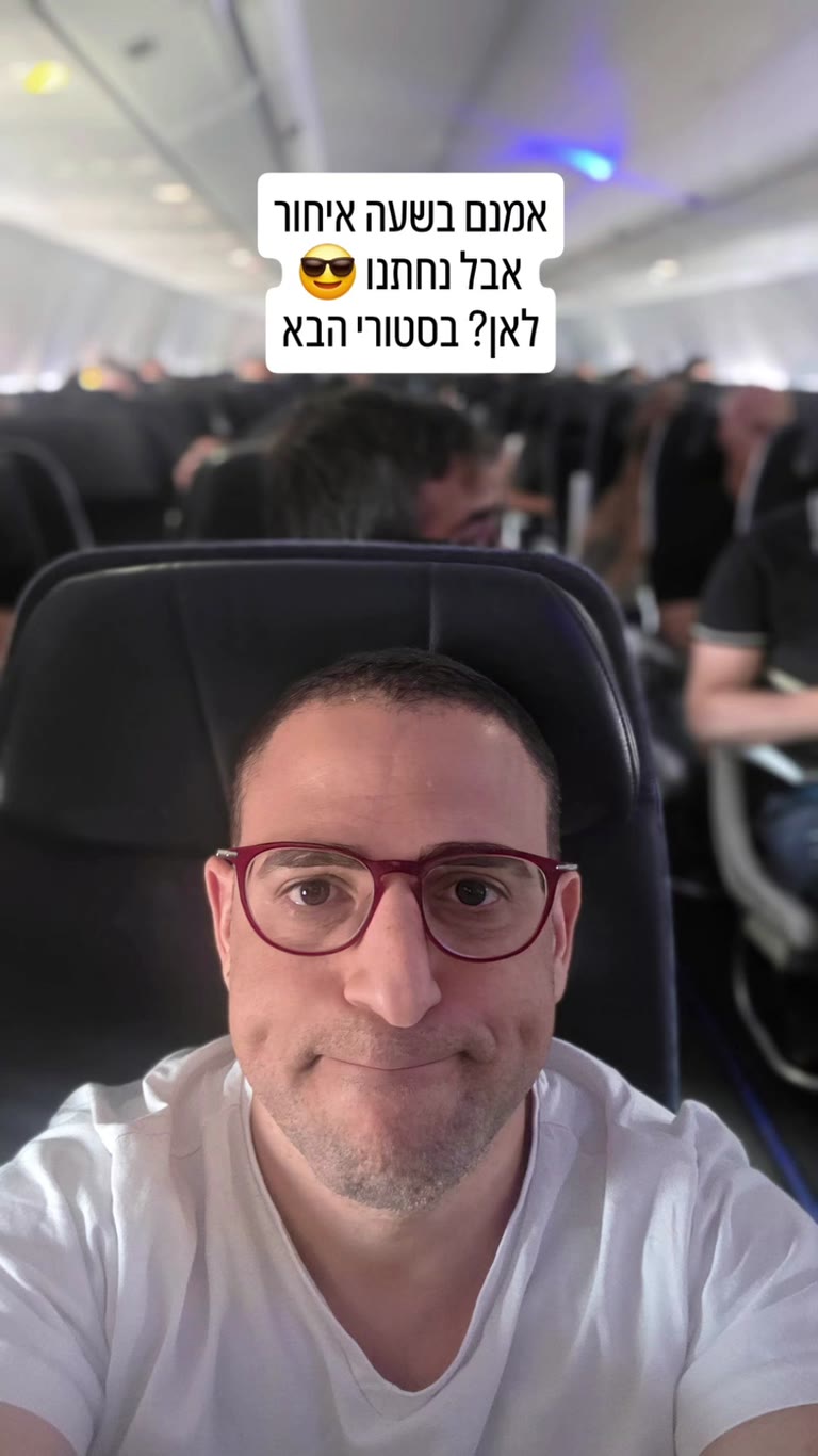 נחתנו באיטליה באיחור של שעה – לאן? בסטורי הבא